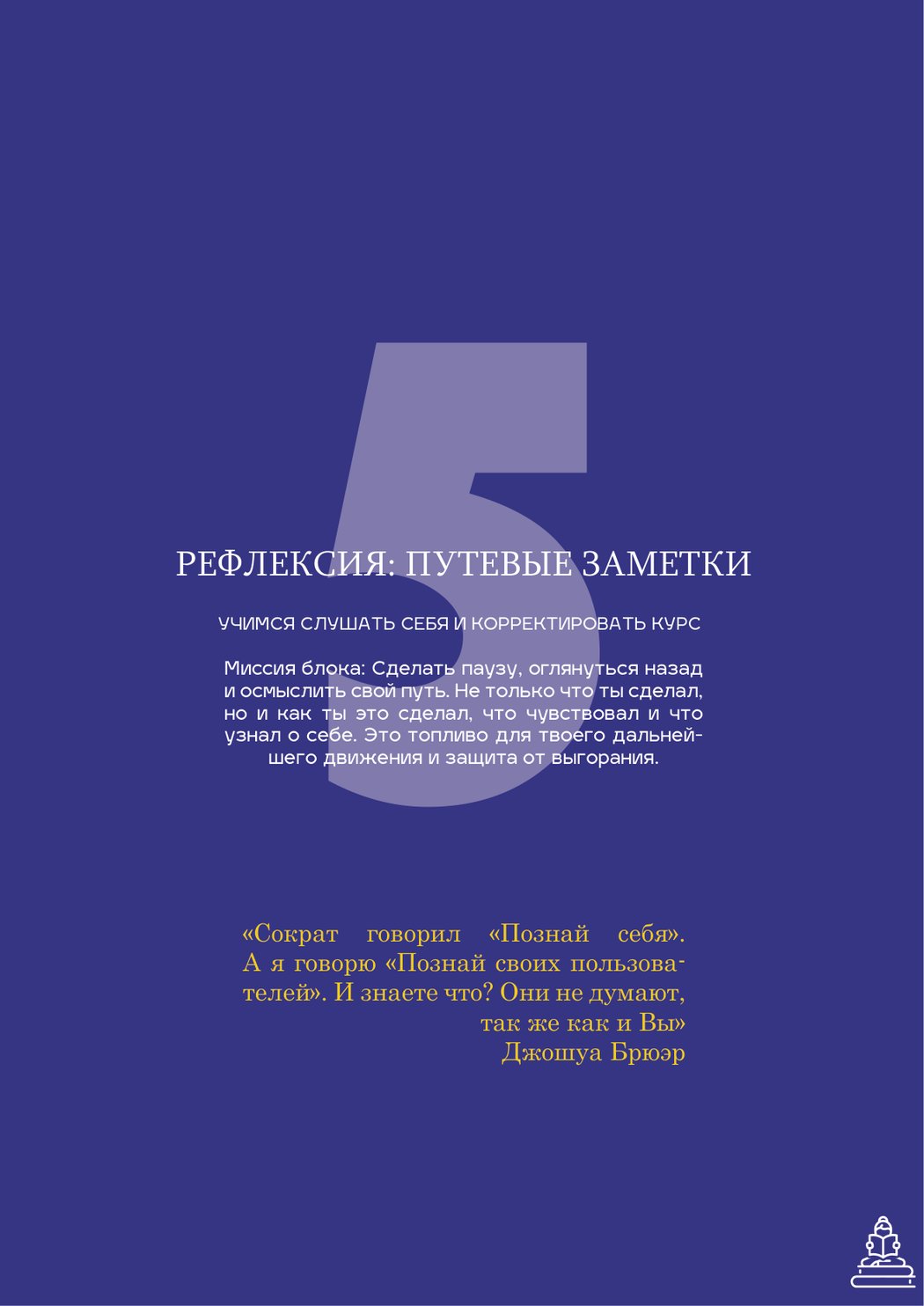 Раздел рефлексии дневника