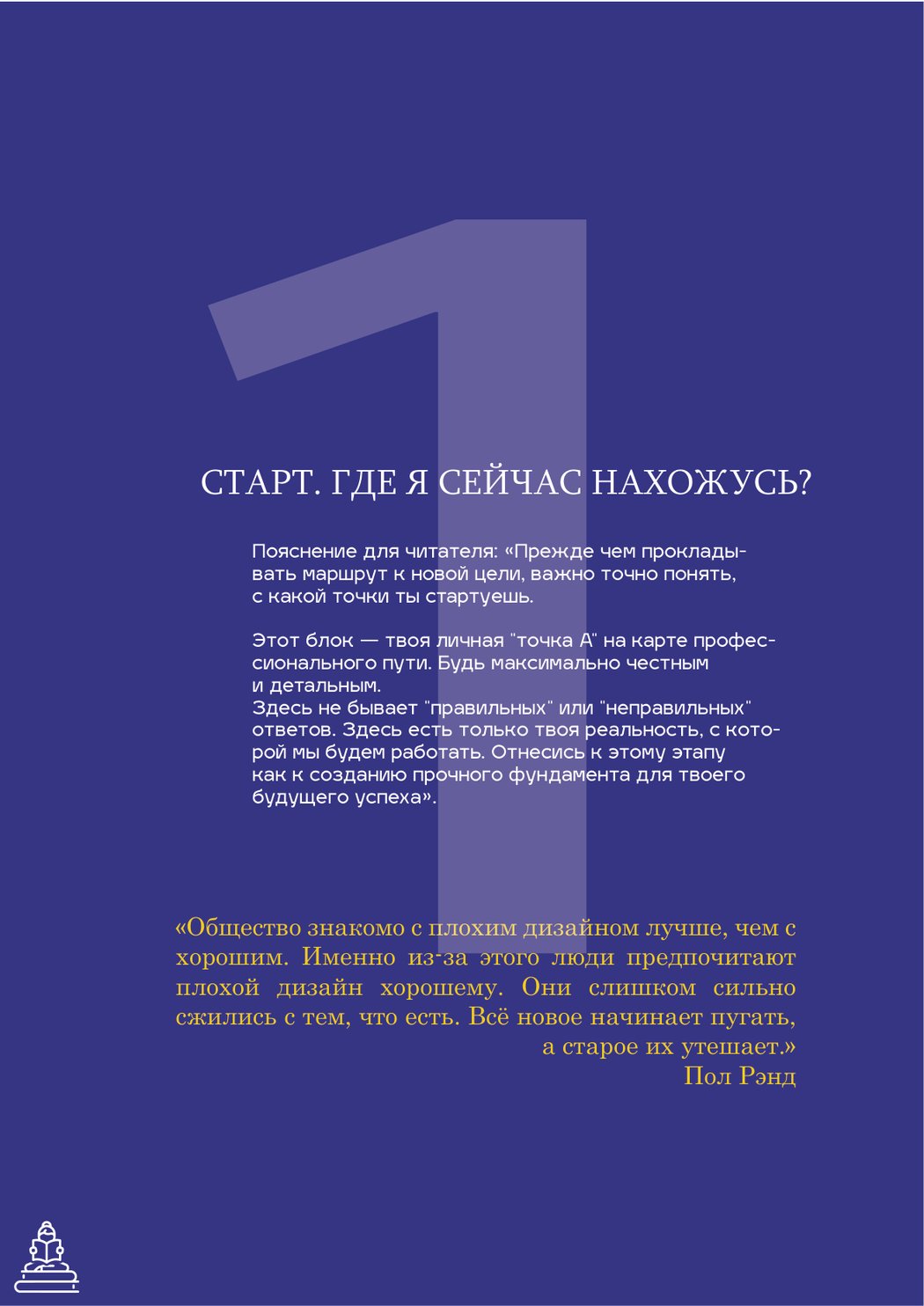Раздел Старт. Где я сейчас нахожусь?